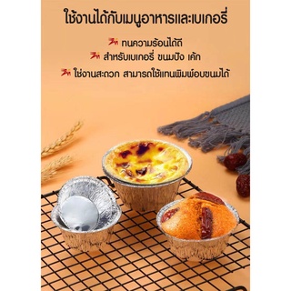 ถ้วยฟอยล์ ถาดฟอยล์ 50ใบ ถ้วยกลม ถ้วยคัพเค้ก ถ้วยฟอยล์อบขนม
