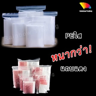 (หน้า1/2) ซองพลาสติกใส รูดปิด หนา ซองใส่ยา ถุงใส่อาหาร (100ใบ) :FE