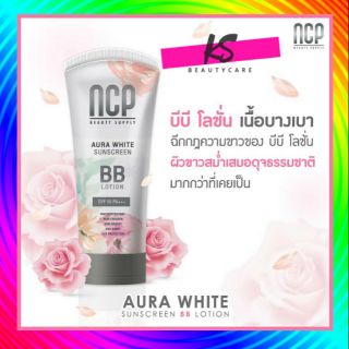 NCP aura white bb lotion เนื้อบางเบา