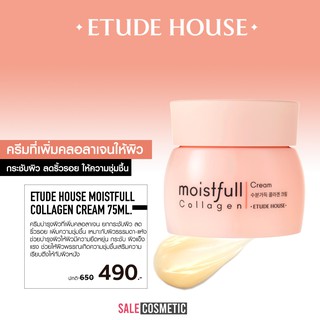 ETUDE HOUSE Moistfull Collagen Cream 75ml.