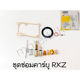 ชุดซ่อมคาร์บู RXZ คาร์บูเรเตอร์