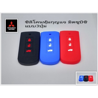 ซิลิโคนหุ้มกุญแจ mitsubishi/smartkey3ปุ่ม ปลอกหุ้มกุญแจmitsubishi/smartkey3ปุ่ม