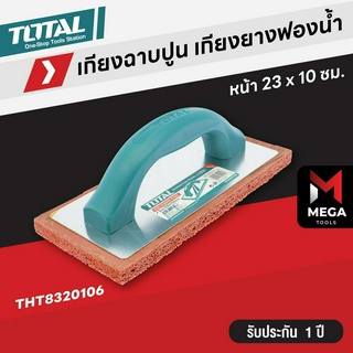 TOTAL เกรียงยางฟองน้ำ สำหรับขัดหน้าปูน ทำความสะอาดหน้าปูน รุ่น THT8320106