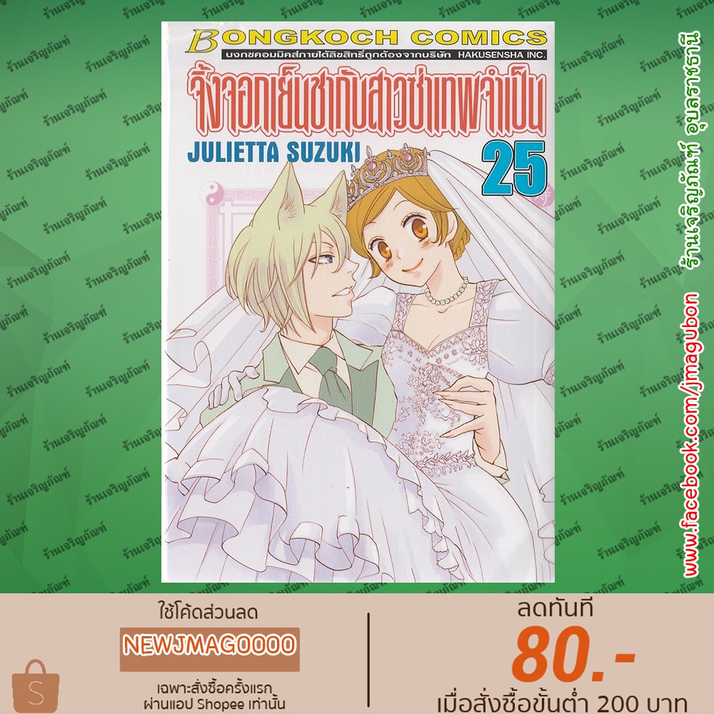 BK หนังสือการ์ตูน จิ้งจอกเย็นชากับสาวซ่าเทพจำเป็น Kamisama Hajimemashita (1- 25.5 จบ) + เล่ม 13.5