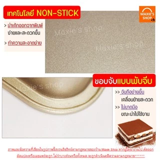 🔥ส่งฟรี🔥 ถาดอบขนม MAXIE มีให้เลือก 2 สี! ถาดอบขนมสี่เหลี่ยม ถาดอบเค้ก