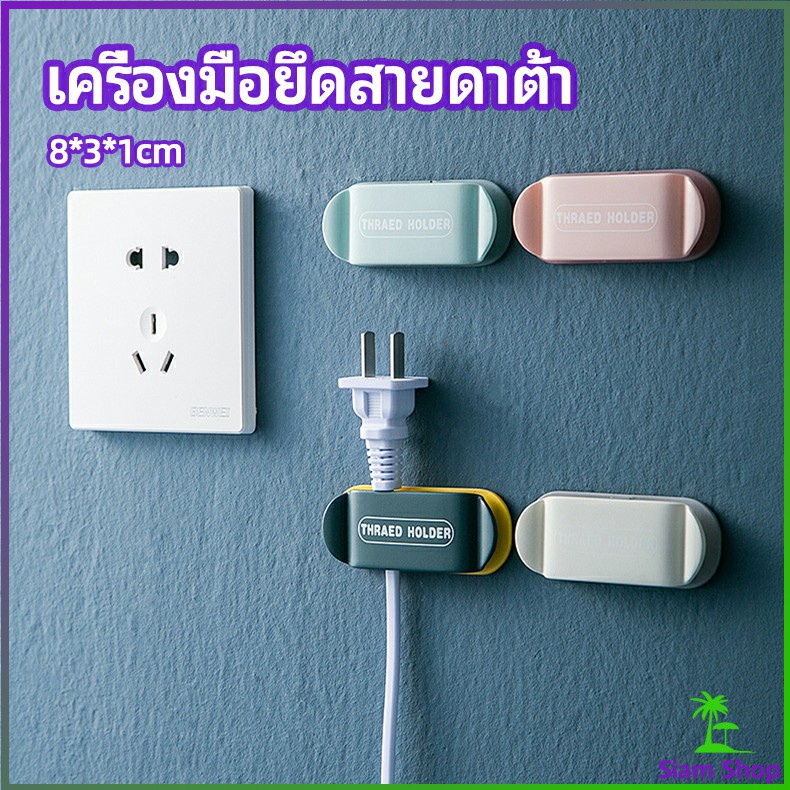 คลิปตัวจัดการเก็บสายไฟ เก็บหัวเสียบปลั๊ก สายคอมพิวเตอร์ Data cable fixing tool