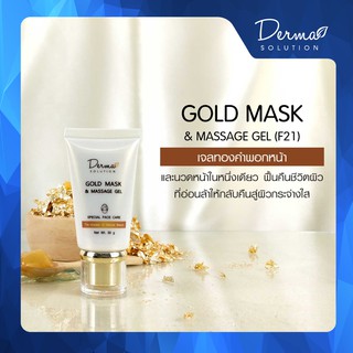 Gold Mask &amp; Massage Gel (30 g) เจลทองคำพอกหน้า