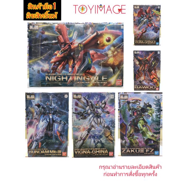 BANDAI RE/100 GUNDAM 1/100 001 NIGHTINGALE,002 MK-III,006 BAWOO,009 VIGNA-GHINA,012 GHINA II,013 ZAK