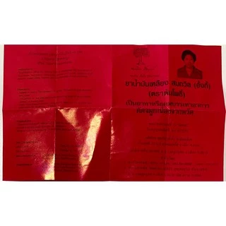 น้ำมันเหลืองสมถวิล อั้งกี้ ตราต้นโพธิ์ 5 ml. ( 1 ขวด )