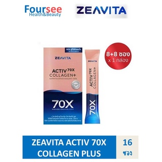 *ส่งฟรี!! [[ซื้อ 1 แถม 1]] ZEAVITA Activ 70X Collagen Plus คอลลาเจน พลัส ไดเปปไทด์ เข้มข้นขึ้น 70 เท่า* (ขนาด 8+8 ซอง)