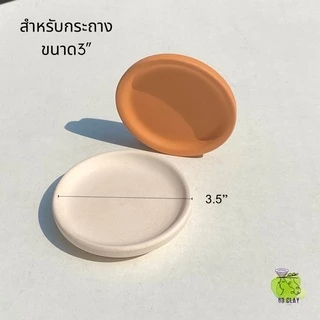 จานรองกระถาง จานรองกระถางต้นไม้ จานรองดินเผา