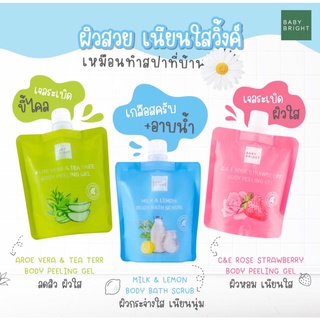 ผลิตภัณฑ์ขัดผิวกาย อาบน้ำ เบบี้ ไบร์ท เจลระเบิดขี้ไคล/สครับ+อาบน้ำ Baby Bright Aloe Vera &amp; Tea Tree/Milk &amp; Lemon/Strawbe