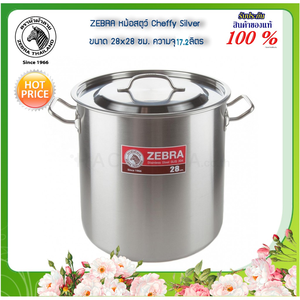 ZEBRA ม้าลาย หัวม้าลาย หม้อสตูว์ Cheffy ขนาด 26 - 40 ซม. หม้อหัวม้าลาย หม้อทรงสูง เครื่องครัวหัวม้าล