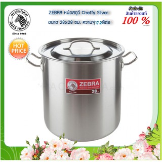 ZEBRA ม้าลาย หัวม้าลาย หม้อสตูว์ Cheffy ขนาด 26 - 40 ซม. หม้อหัวม้าลาย หม้อทรงสูง เครื่องครัวหัวม้าลาย หม้อสแตนเลส