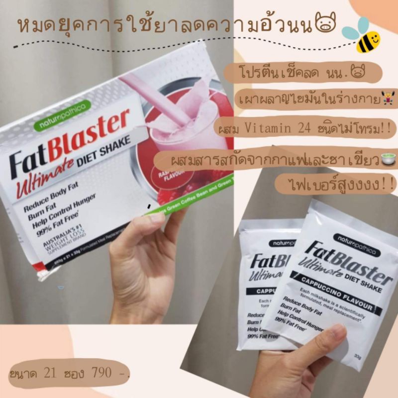 โปรตีนลดน้ำหนักFatBlaster(รสช๊อกโกแลต)