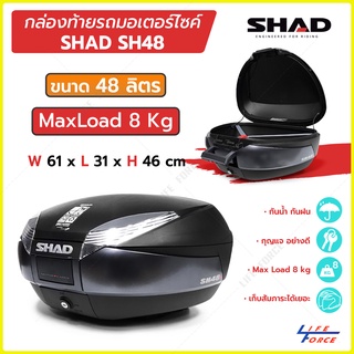 กล่องท้าย SHAD รุ่น SH48 ขนาด 48 ลิตร  กล่องติดมอเตอร์ไซค์ กล่องท้าย Shad