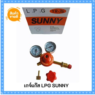 เกจ์แก๊ส LPG SUNNY วัดระดับ