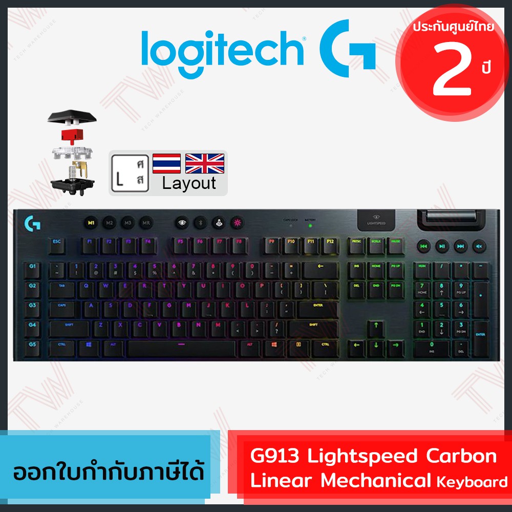 Logitech G913 Light Speed Carbon Linear SW Mechanical Gaming Keyboard แป้นภาษาไทย/อังกฤษ ของแท้ ประกันศูนย์ 2ปี