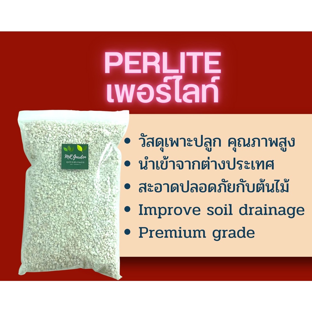 เพอร์ไลท์ Perlite Improve soil drainage วัสดุและส่วนผสมดินเพาะปลูกแคคตัส&ไม้อวบน้ำ (Premium Quality)