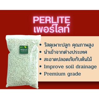 เพอร์ไลท์ Perlite Improve soil drainage วัสดุและส่วนผสมดินเพาะปลูกแคคตัส&amp;ไม้อวบน้ำ (Premium Quality)