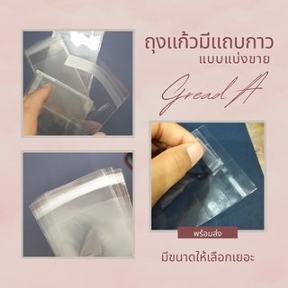 ถุงแก้วแถบกาว แพค 100 กรัม เกรด A สินค้า พร้อมส่ง