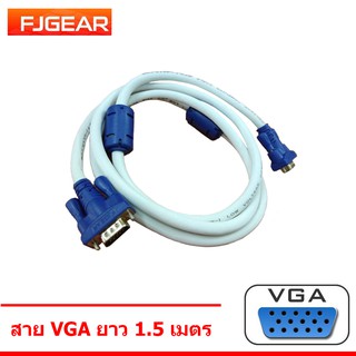 สาย VGA Cable M/M 15 Pin ความยาว 1.5 เมตร