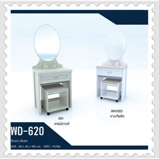 โต๊ะเครื่องแป้ง รุ่น WD-620