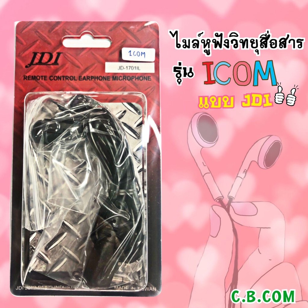 ไมล์หูฟังของแท้  JDI   ICOM  IC-80FX ,IC-50FX,IC-86FX,IC-30FX,IC-V86T,IC-G86T