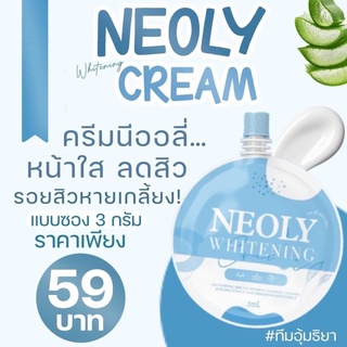 Neoly Whitening Cream นีออลี่ครีมออแกนิค ( แบบซอง ) 3 กรัม