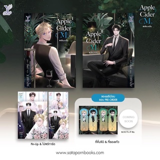 Apple Cider M. #เพียงกลิ่น เล่ม 1-2 (จบ) โดย วาฬกลิ้ง (จัดส่งเดือนมิถุนายน)