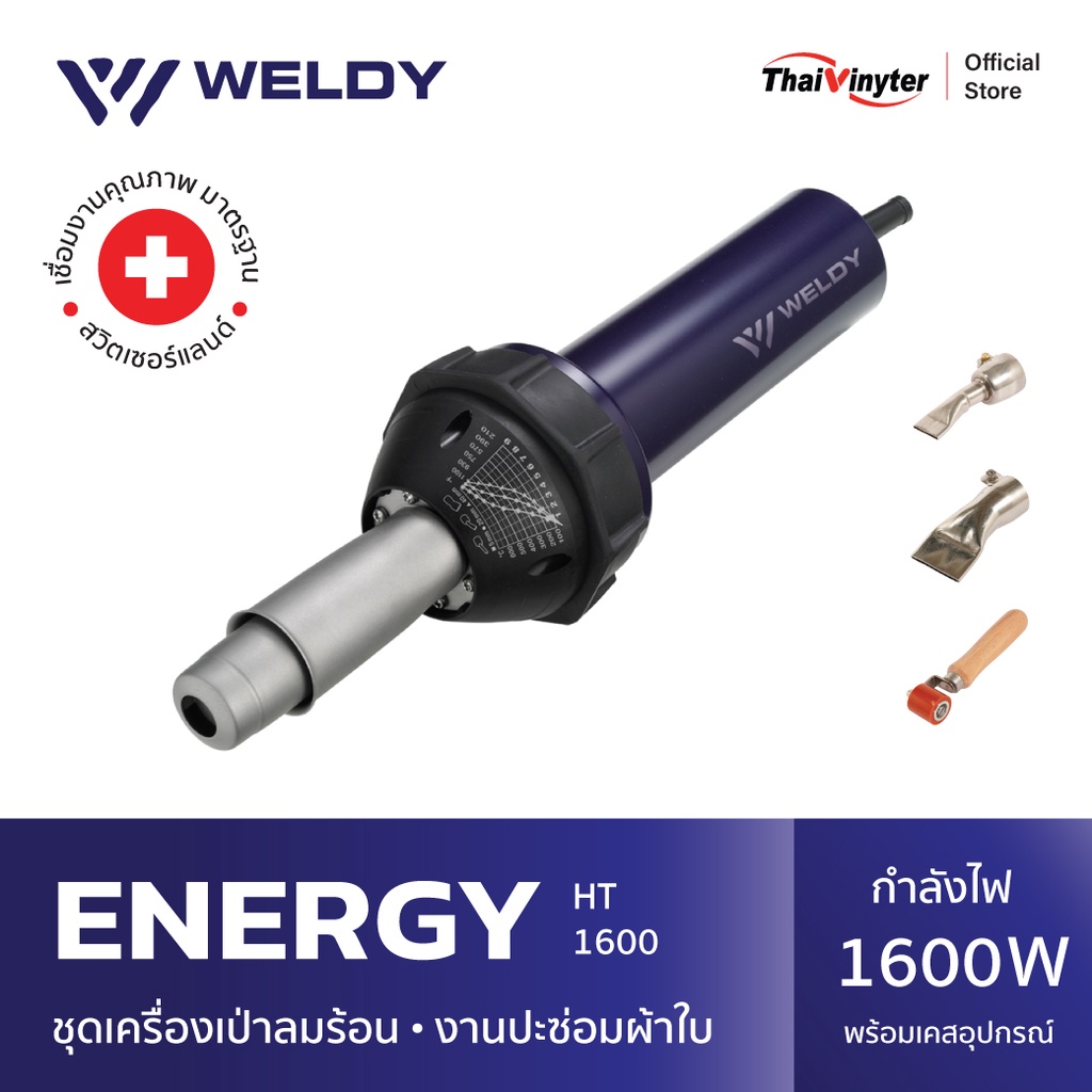 120.882 WELDY Energy HT1600 ชุดปะซ่อมผ้าใบ ด้วยเครื่องเป่าลมร้อน