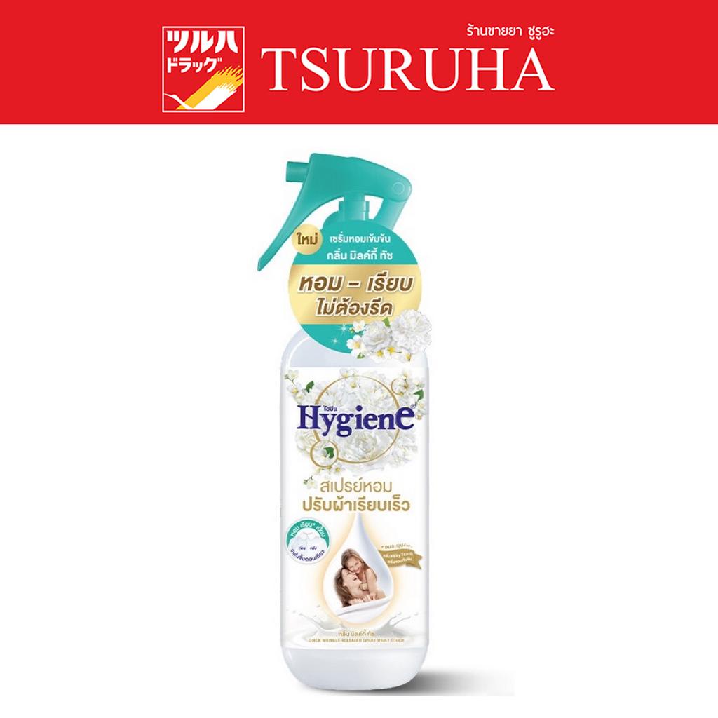 ไฮยีน สเปรย์หอมปรับผ้าเรียบ มิลค์กี้ทัช 220 มล./Hygiene Wrinkle Spray Milky Touch 220 ml.