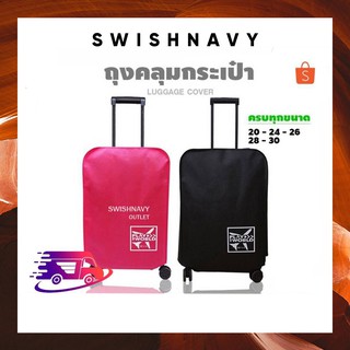 [สินค้าราคาส่ง!!] ผ้าคลุมกระเป๋าเดินทาง Luggage Cover กันน้ำ กันฝน กันรอยขีดขวน