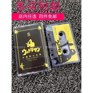 Ultraman Theme Song Collection Cassette Tape Cassette Terro Di Galleo Opening and Ending Songs Peripheral Brand New