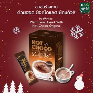 [50ซอง] Hot Chocolate ฮอต ช็อกโกแลต ออริจินัล เครื่องดื่มชอคโกแลต แบบซองพร้อมดื่ม ผงช็อกโกแลต พร้อมชง 3in1