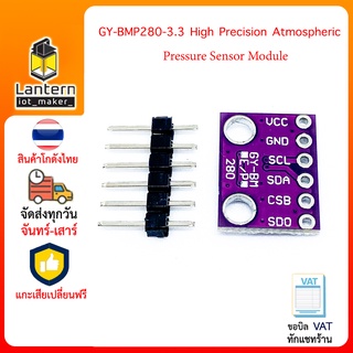 GY-BMP280 3.3V High Precision Atmospheric Pressure Sensor Module โมดูลวัดความกดอากาศความแม่นยำสูง