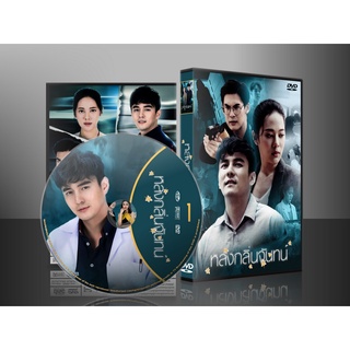 ละครไทย หลงกลิ่นจันทน์ DVD 5 แผ่น