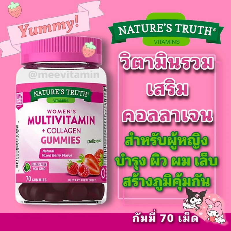 กัมมี่ Nature’s Truth ,Gummies , Women multivitamin +collagen, 70 กัมมี่  , วิตามินรวมสำหรับผู้หญิง 