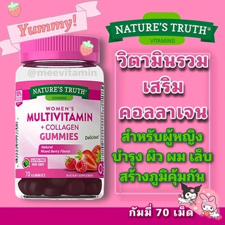 กัมมี่ Nature’s Truth ,Gummies , Women multivitamin +collagen, 70 กัมมี่  , วิตามินรวมสำหรับผู้หญิง ผสมคอลลาเจน