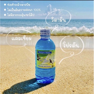 💦น้ำแร่บำรุงสุขภาพสัตว์ปีกซันยี SanGee Water ขนาด 350 ml 💦