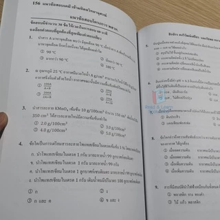พิชิตสอบเข้า ม.4! โจทย์เคมีขั้นเทพ เข้า เตรียมอุดมศึกษา-มหิดลวิทยานุสรณ์-พสวท. แนวข้อสอบจริง (Chulabook)7324