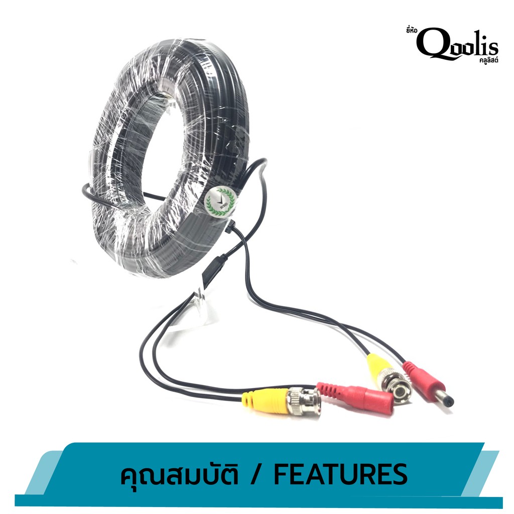 สายสำเร็จรูป BNC + power ขนาด 30 เมตร รหัส 19002 RG6 + Power Line CCTV สายสัญญาณกล้องวงจรปิด