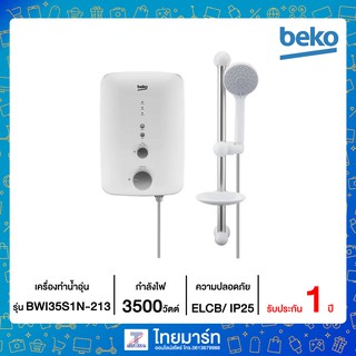 BEKO เครื่องทำน้ำอุ่น 3500W รุ่น BWI35S1N-213