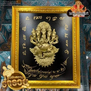 พระพิฆเนศพร้อมบูชาเสริมดวงและความมงคล รูปปั้นนูนสูงพระพิฆเนศเทพแห่งเจ้าความสำเร็จ กรอบรูปมงคลเหมาะให้เป็นของขวัญ