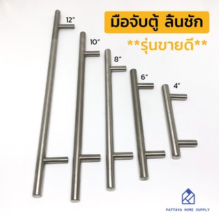 🔥  **ถูกที่สุด รุ่นขายดี มีราคาส่ง** มือจับเฟอร์นิเจอร์สแตนเลสแท้ ไม่เป็นสนิม มือจับตู้ มือจับลิ้นชัก