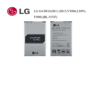 แบตเตอรี่ LG G4 H810,H811,H815,VS986,LS991, F500L(BL-51YF)