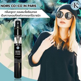 Noirs in paris กลิ่นหอมแนวโอเรียนทอล