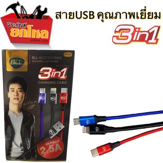 สายชาร์จ BLL9058 Data Cable 3in1 สายชาร์จ 3 หัว สำหรับ iP, Micro USB, Type-C ชาร์จเร็ว