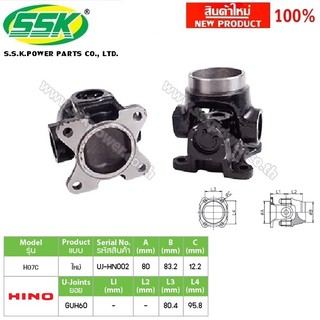 ยอยขาอ๊อก HO7C (UNIVERSAL JOINT)