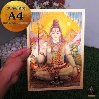 Ananta Ganesh ® แผ่นทองขนาด A4 รูปพระศิวะ ประทานพร (เบิกเนตรแล้ว) จากอินเดีย แผ่นทองพระศิวะ ขนาดใหญ่ AB09 AB